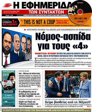 Η εφημερίδα των συντακτών: Νόμος-ασπίδα για τους "4"