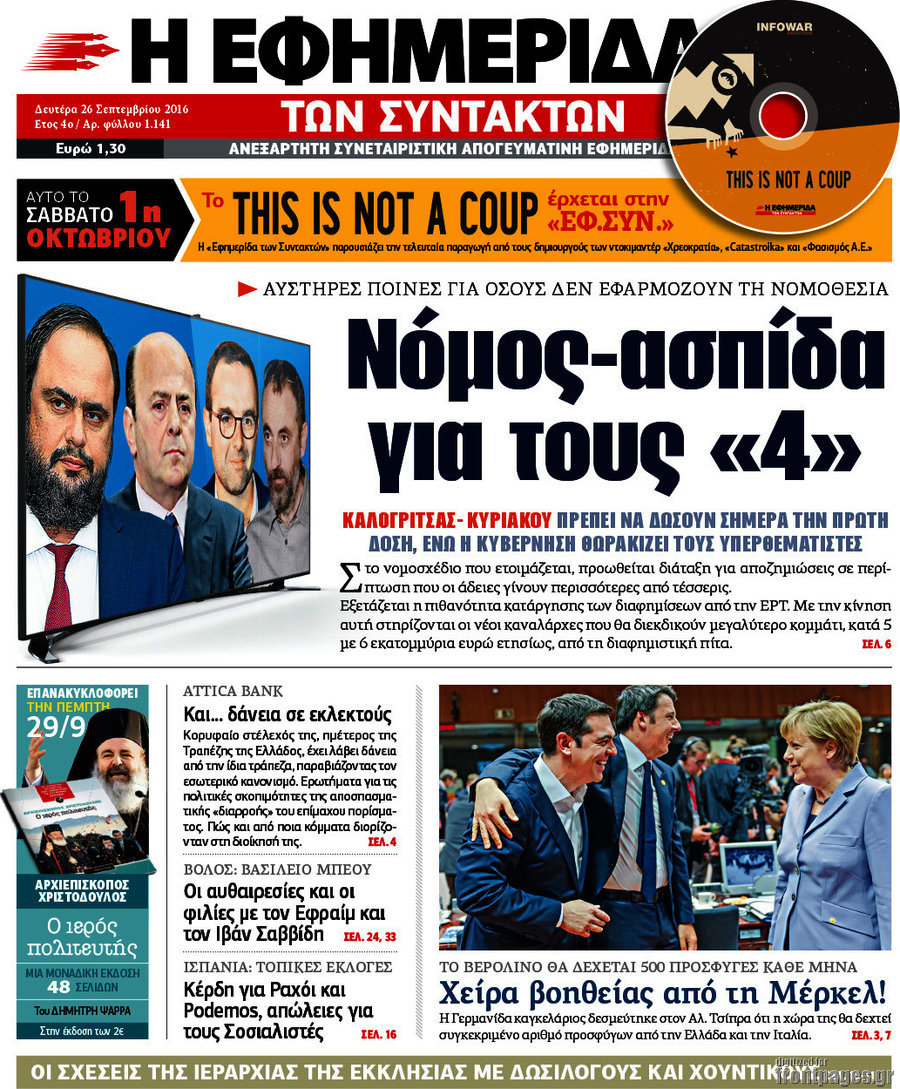 Η εφημερίδα των συντακτών