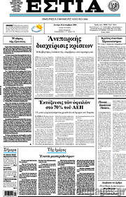 /Εστία