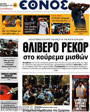 /Έθνος
