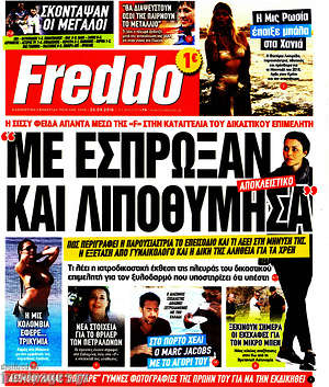 Πρωτοσέλιδο εφημερίδας Freddo - protoselida