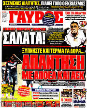 /Γαύρος