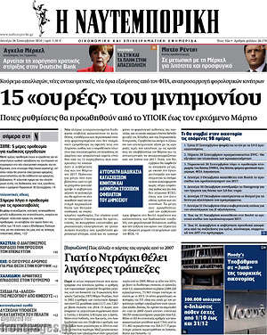 Η Ναυτεμπορική: 15 "ουρές" του μνημονίου