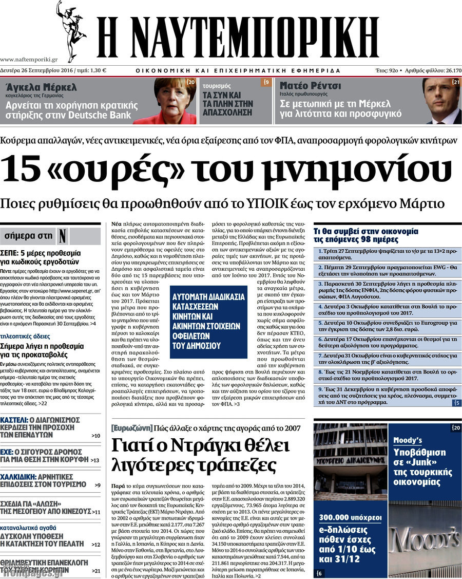 Η Ναυτεμπορική