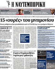 /Η Ναυτεμπορική