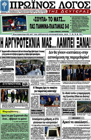 Πρωτοσέλιδο Πρωινός Λόγος