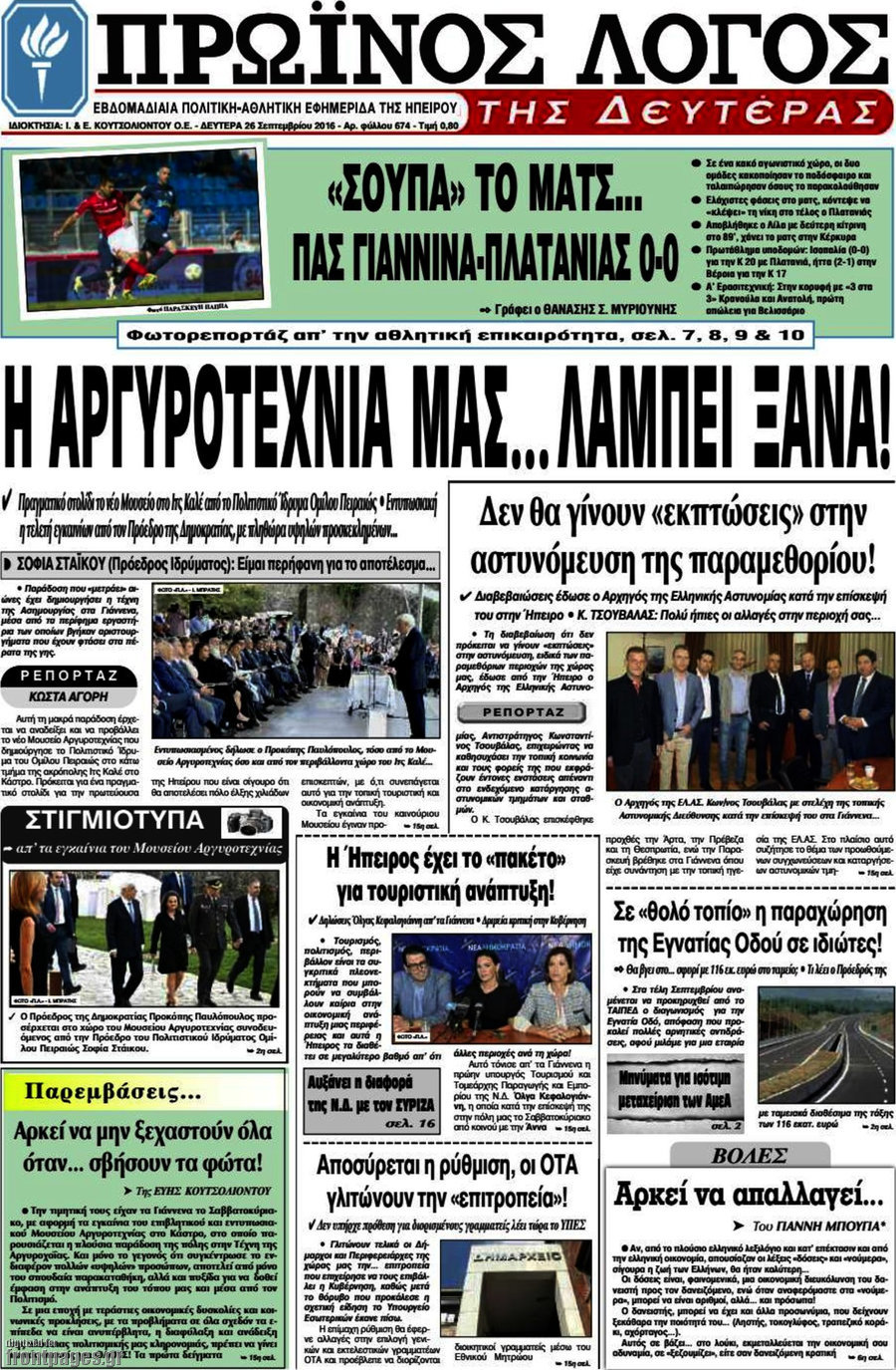 Πρωινός Λόγος