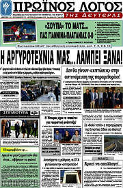 /Πρωινός Λόγος