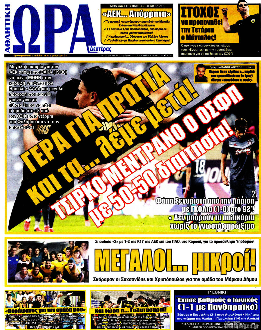 Η Ώρα των Σπορ