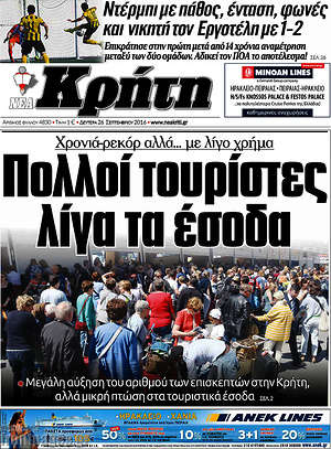 Πρωτοσέλιδο Νέα Κρήτη