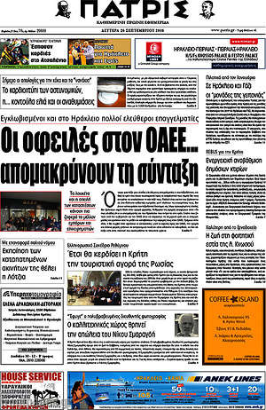 Πρωτοσέλιδο Πατρίς