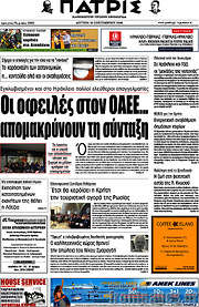 /Πατρίς