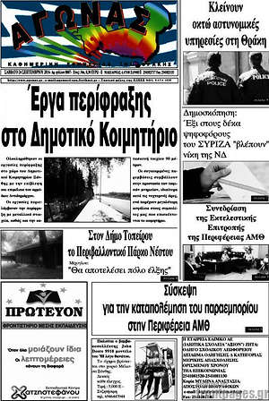 Πρωτοσέλιδο Αγώνας