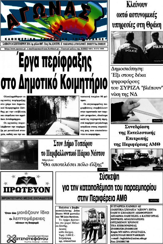Αγώνας