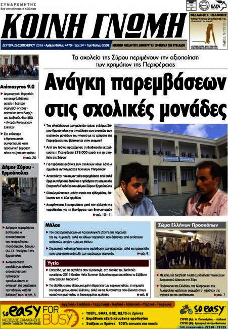 Κοινή Γνώμη