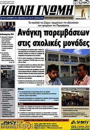 /Κοινή Γνώμη