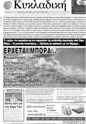 Πρωτοσέλιδο Κυκλαδική