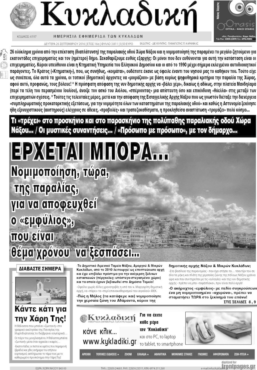 Κυκλαδική