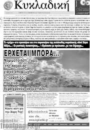 /Κυκλαδική