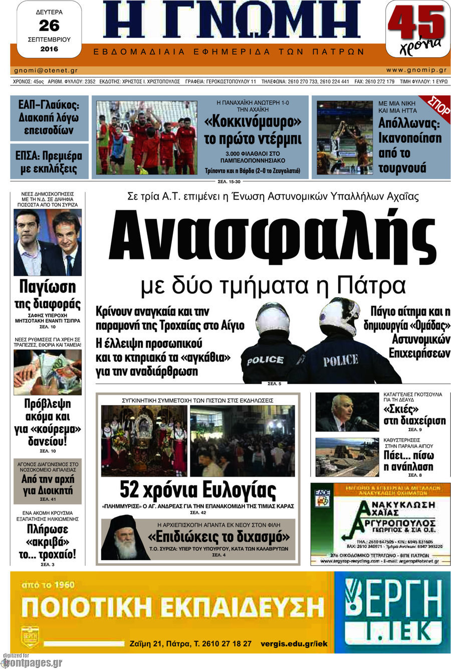 Η Γνώμη