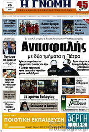 /Η Γνώμη
