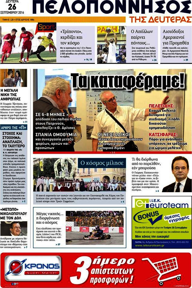 Πελοπόννησος