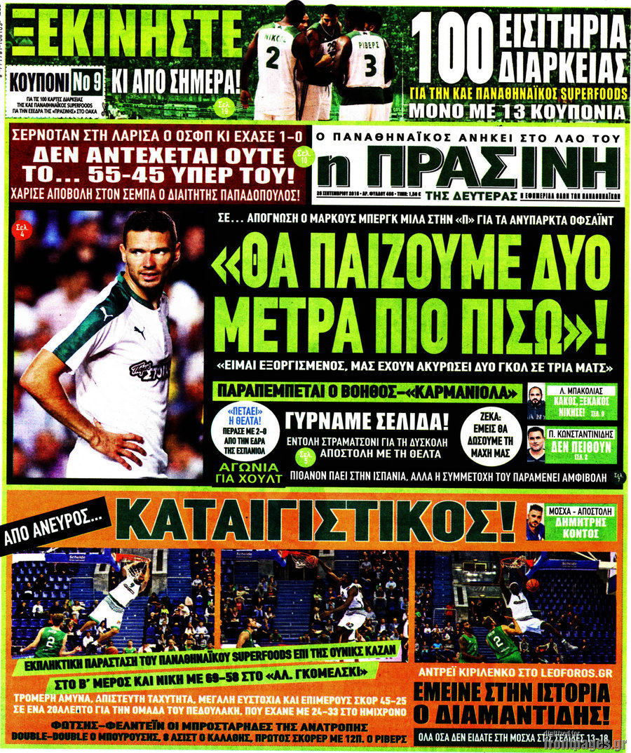 Η Πράσινη