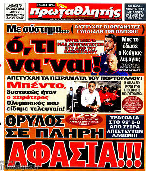 Πρωτοσέλιδο εφημερίδας Πρωταθλητής - protoselida