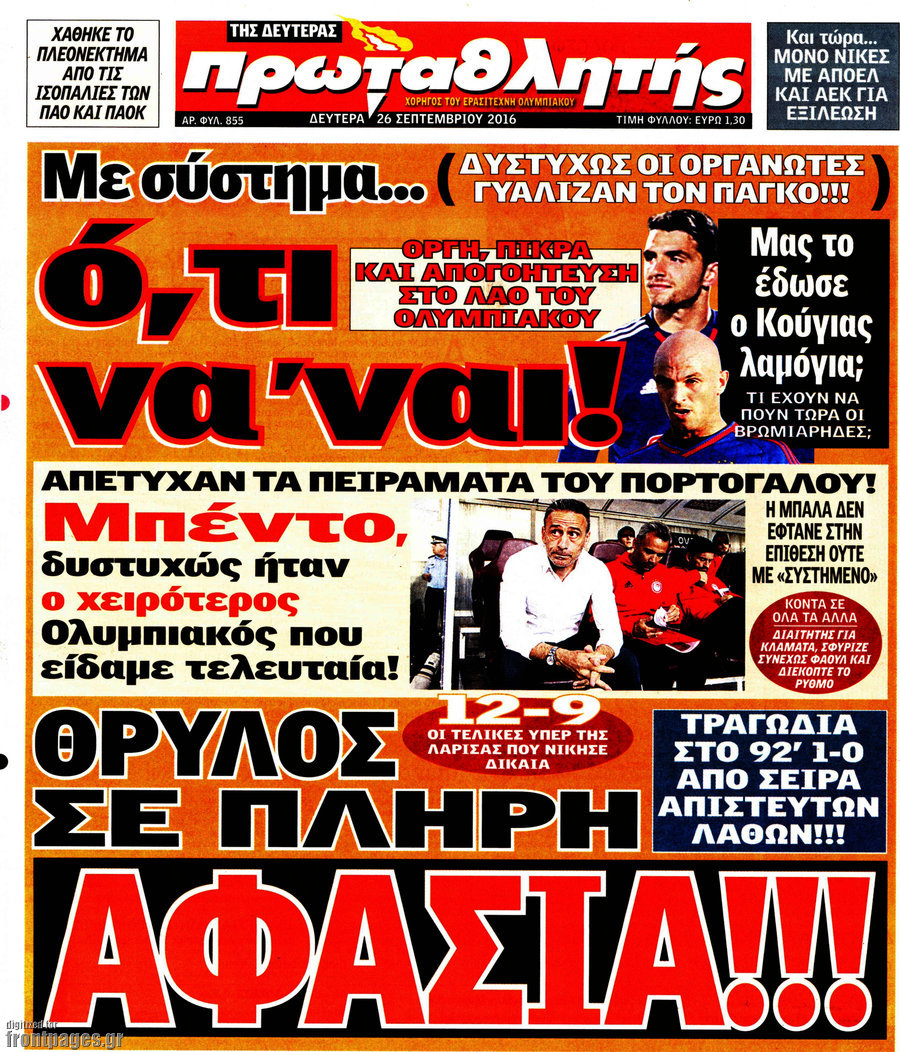 Πρωταθλητής