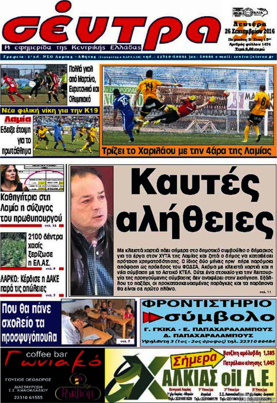 Σέντρα
