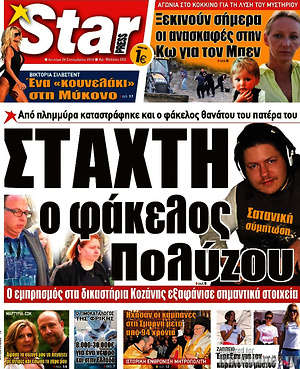 Πρωτοσέλιδο εφημερίδας Star press - protoselida