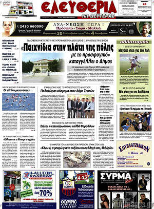 Πρωτοσέλιδο Ελευθερία