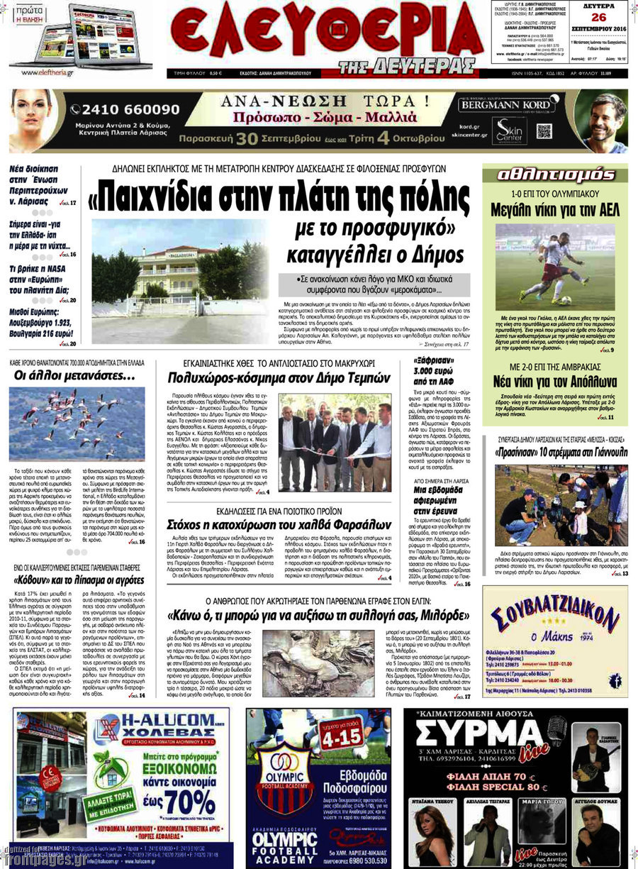 Ελευθερία