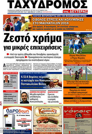 Πρωτοσέλιδο Ταχυδρόμος
