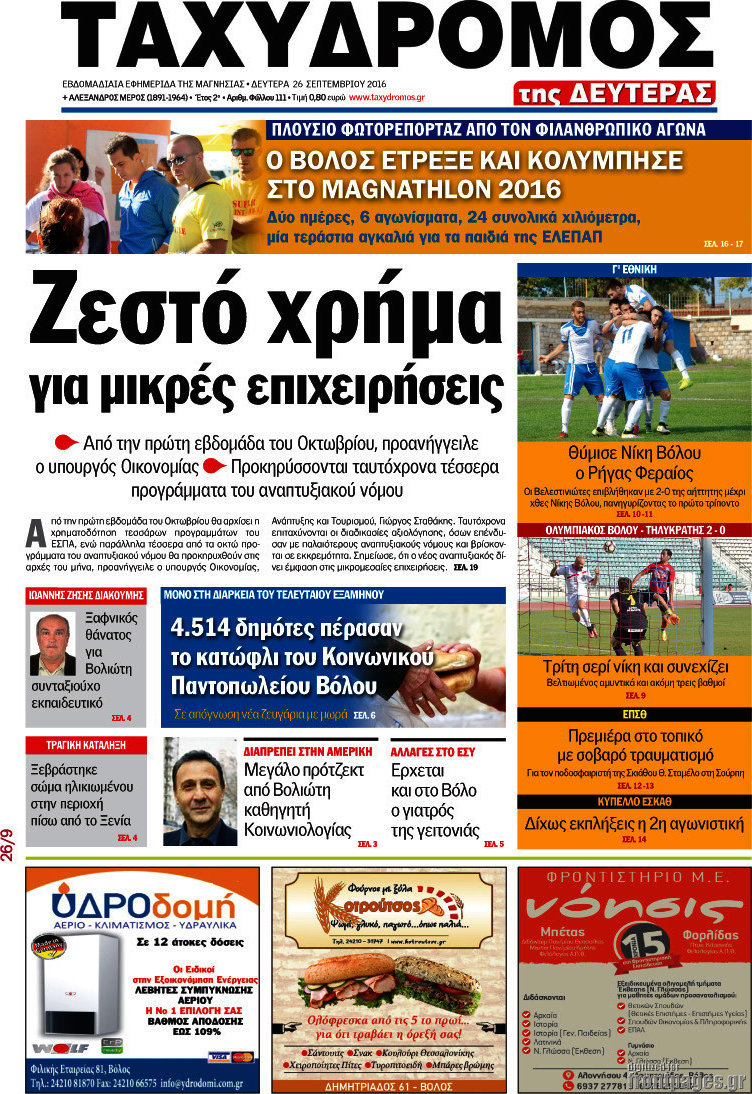 Ταχυδρόμος