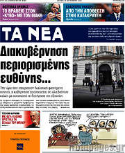 /Τα Νέα