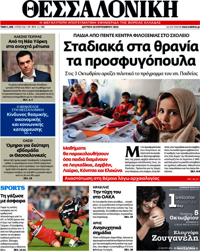 Θεσσαλονίκη