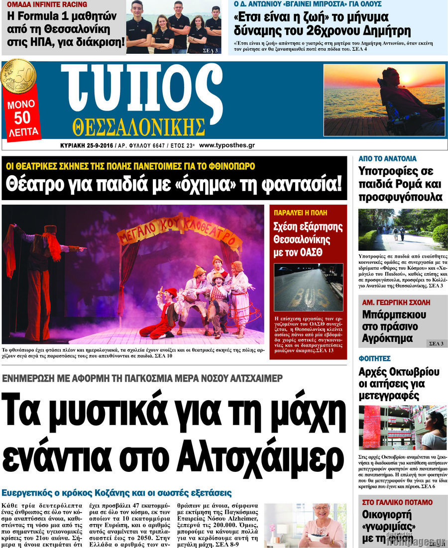 Τύπος Θεσσαλονίκης