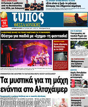 /Τύπος Θεσσαλονίκης