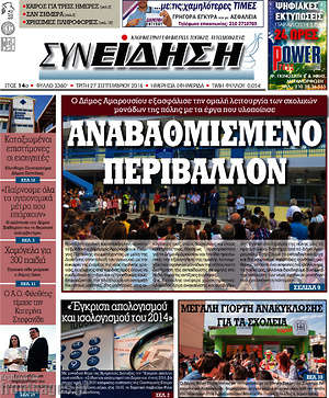 Πρωτοσέλιδο Συνείδηση