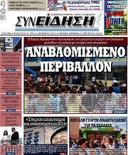 /Συνείδηση