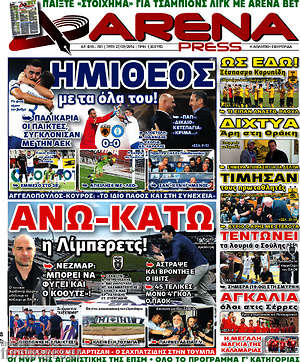 Πρωτοσέλιδο εφημερίδας Fair Play - protoselida