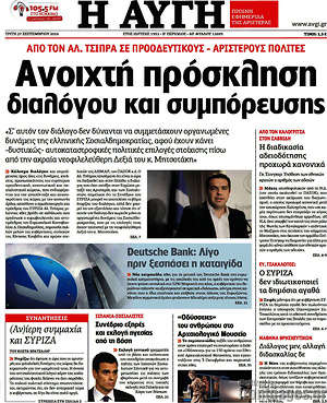 Αυγή: Ανοιχτή πρόσκληση διαλόγου και συμπόρευσης