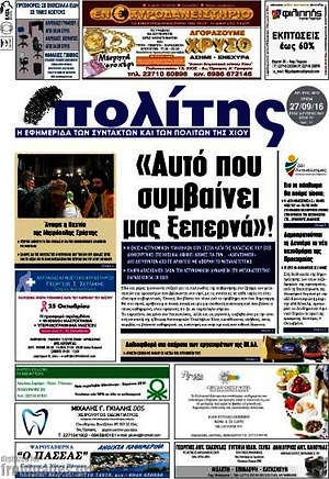 Πρωτοσέλιδο Ο Πολίτης