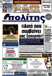 /Ο Πολίτης