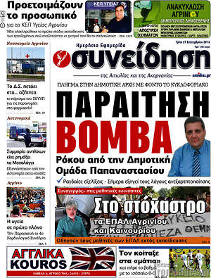 Πρωτοσέλιδο Συνείδηση