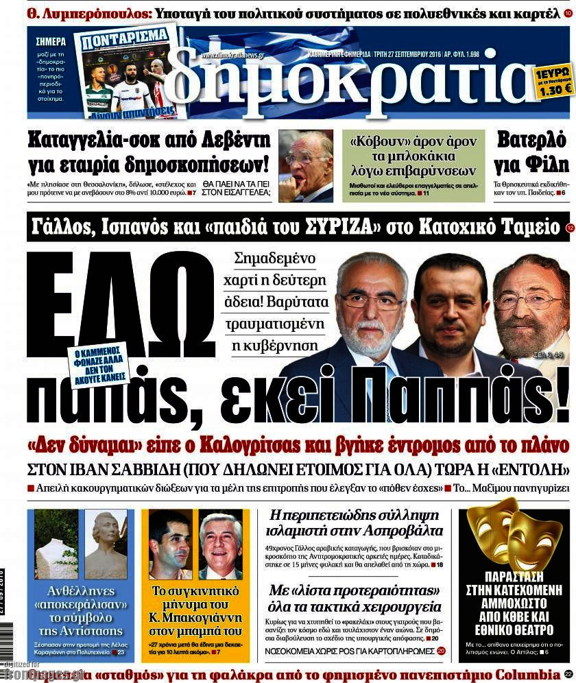 Δημοκρατία