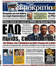 /Δημοκρατία
