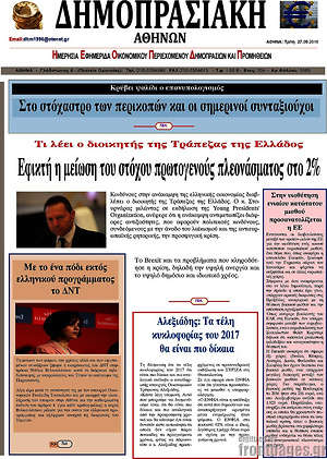 Πρωτοσέλιδο Δημοπρασιακή Αθηνών