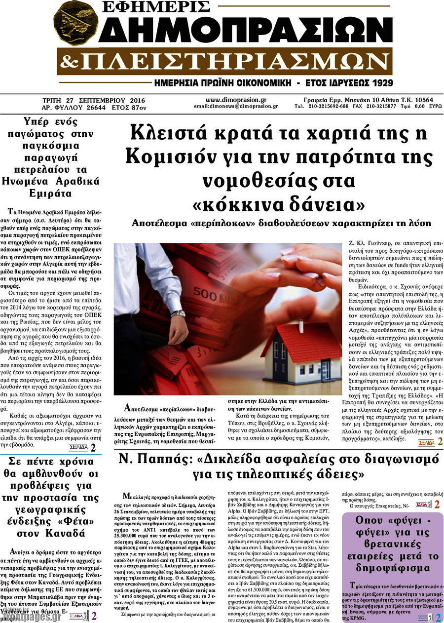 Εφημερίς Δημοπρασιών